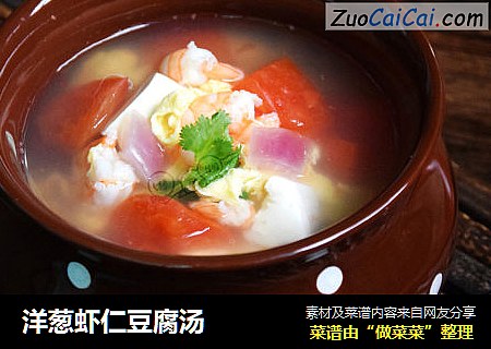 洋葱虾仁豆腐汤