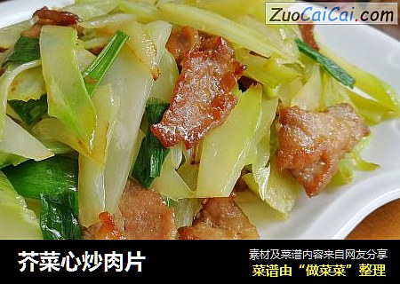 芥菜心炒肉片