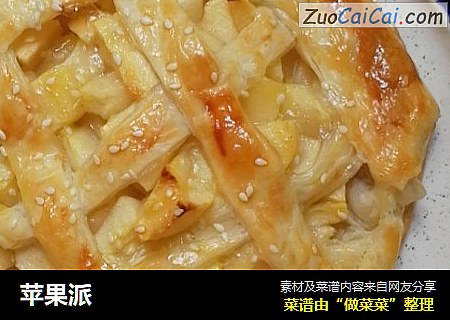 苹果派