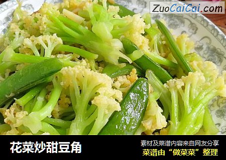 花菜炒甜豆角