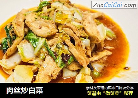 肉丝炒白菜