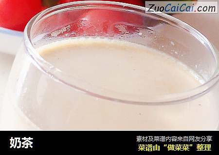 奶茶