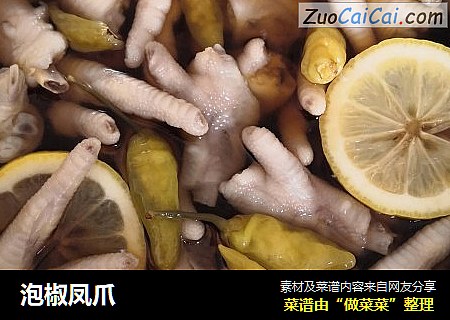 泡椒凤爪