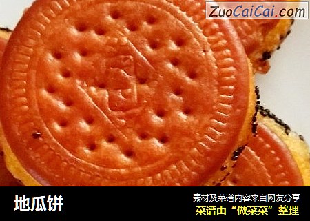 地瓜饼