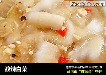 酸辣白菜