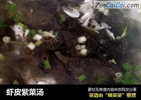虾皮紫菜汤