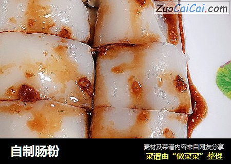 自制肠粉