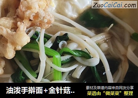 油泼手擀面+金针菇汤面