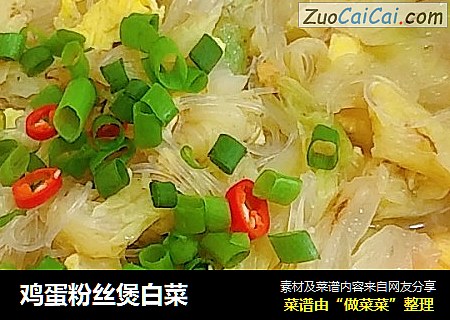 鸡蛋粉丝煲白菜