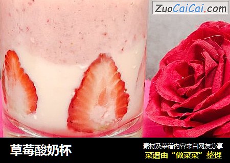 草莓酸奶杯