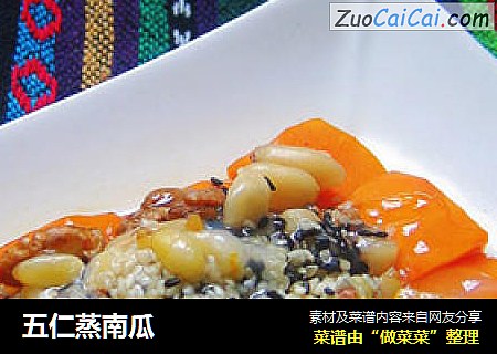 五仁蒸南瓜