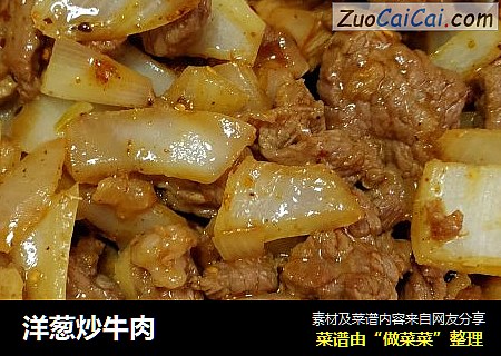 洋葱炒牛肉