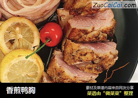 香煎鸭胸