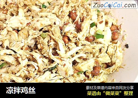 凉拌鸡丝