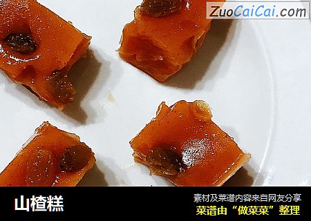 山楂糕