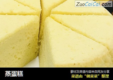蒸蛋糕