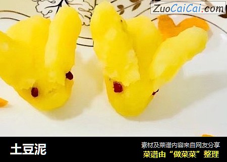 土豆泥