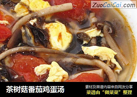 茶树菇番茄鸡蛋汤