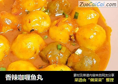 香辣咖喱鱼丸