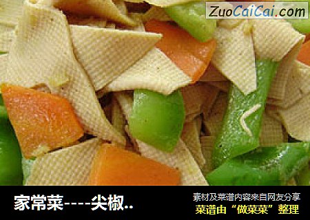 家常菜----尖椒炒干豆腐