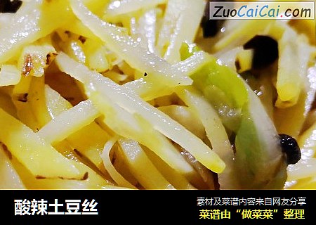 酸辣土豆丝