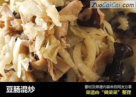 豆肠混炒