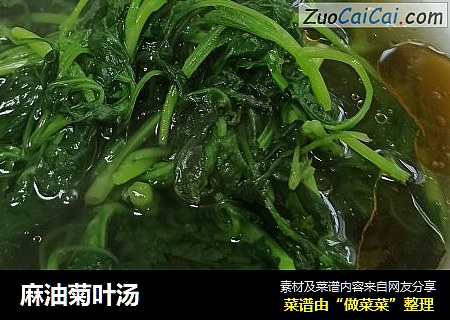 麻油菊叶汤