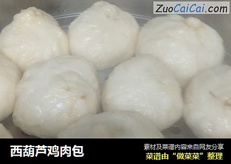 西葫芦鸡肉包