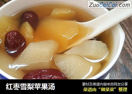 红枣雪梨苹果汤