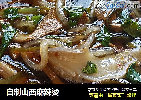 自制山西麻辣烫