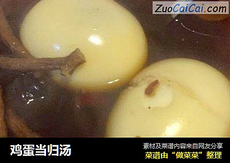 鸡蛋当归汤