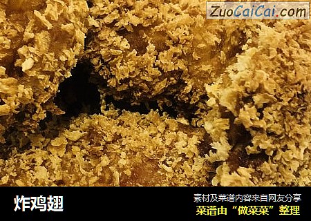 炸鸡翅