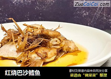 红烧巴沙鳍鱼