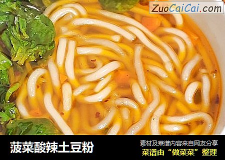 菠菜酸辣土豆粉