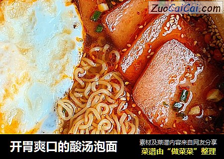 开胃爽口的酸汤泡面