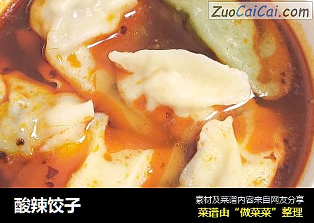 酸辣饺子