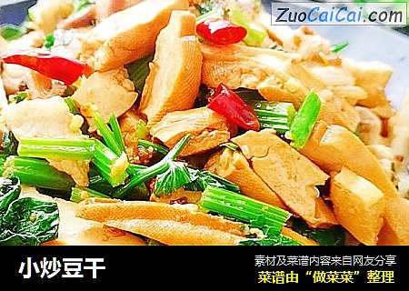 小炒豆干