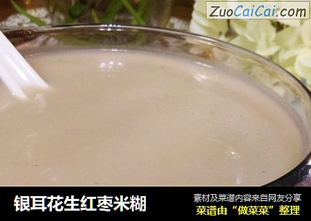 银耳花生红枣米糊