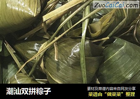潮汕双拼粽子