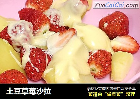土豆草莓沙拉