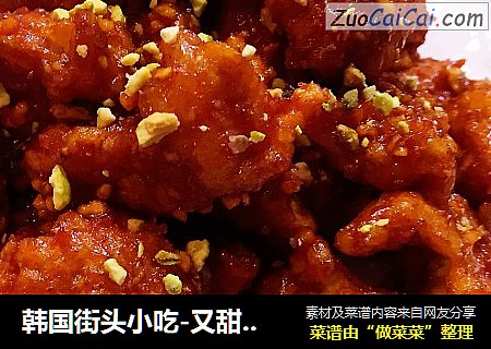 韩国街头小吃-又甜又辣的裹酱炸鸡块