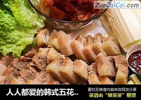 人人都爱的韩式五花肉料理：韩式营养菜包肉