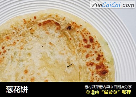 葱花饼