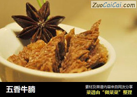 五香牛腩