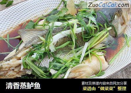 清香蒸鲈鱼
