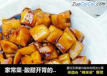 家常菜-酸甜开胃的糖醋藕丁