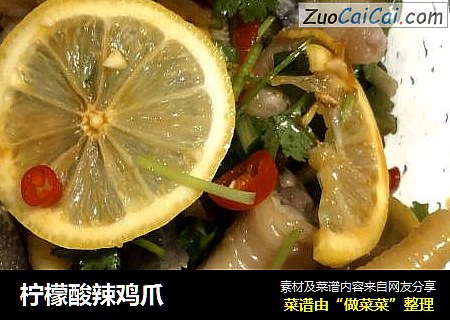 柠檬酸辣鸡爪