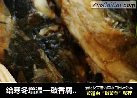 给寒冬增温—豉香腐竹鱼头煲