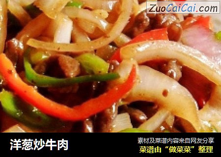 洋葱炒牛肉
