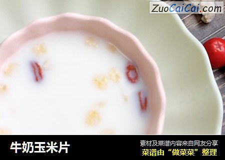 牛奶玉米片